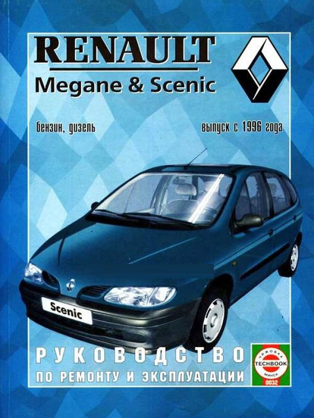 Renault Megan Scenic c 1996