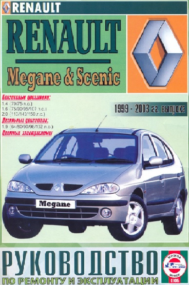 Renault Megane & Scenic 2001-2003. Руководство по ремонту и эксплуатации